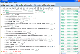 护理质量检查页面