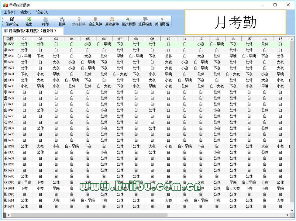 科室月考勤明细自动报表