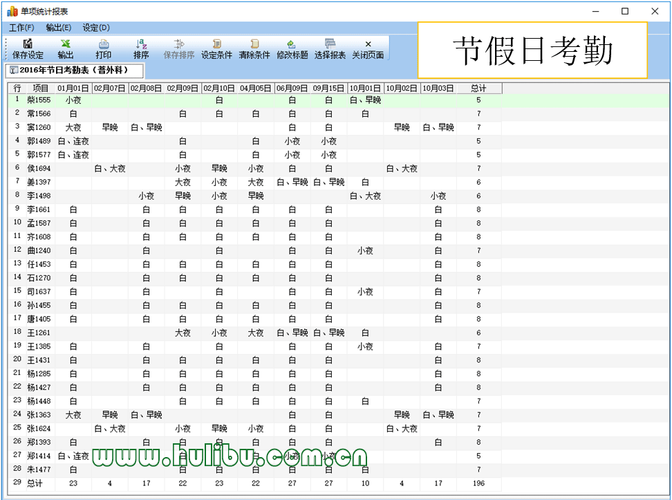 节假日考勤统计表