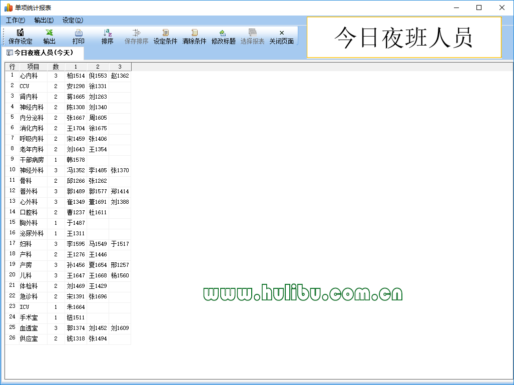 夜班值班人员名单查询