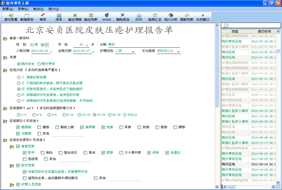 护理质量检查页面